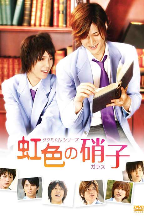 Takumi-kun Series: Rainbow Colored Glass (2009) movie poster
