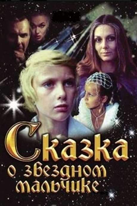 Tale of the Star-Child (1983) movie poster