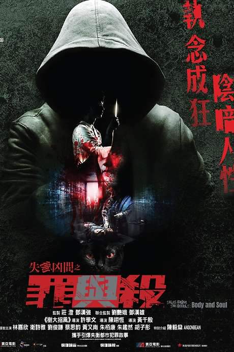 Tales from the Occult: Body and Soul (2022) movie poster