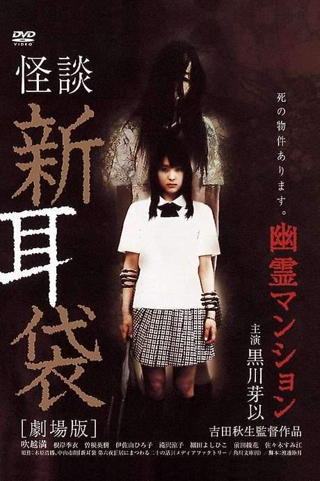 Tales of Terror: Haunted Apartment (2005) movie poster