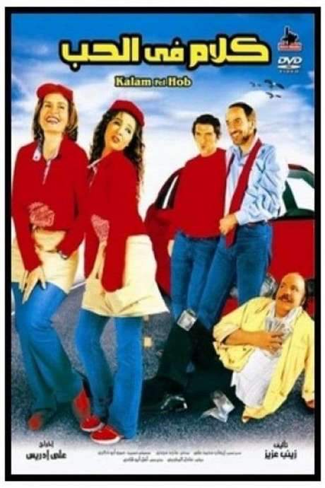 Talking About Love (2004) movie poster