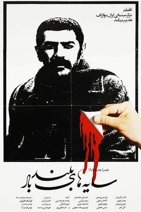 Tall Shadows of the Wind (1979) movie poster