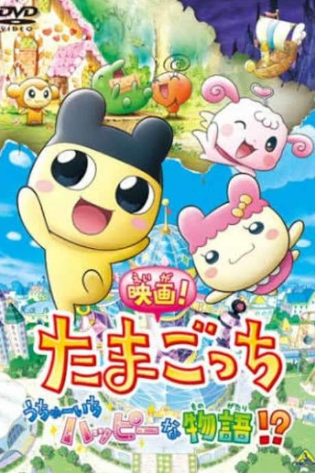 Tamagotchi: Happiest Story in the Universe! (2008) movie poster