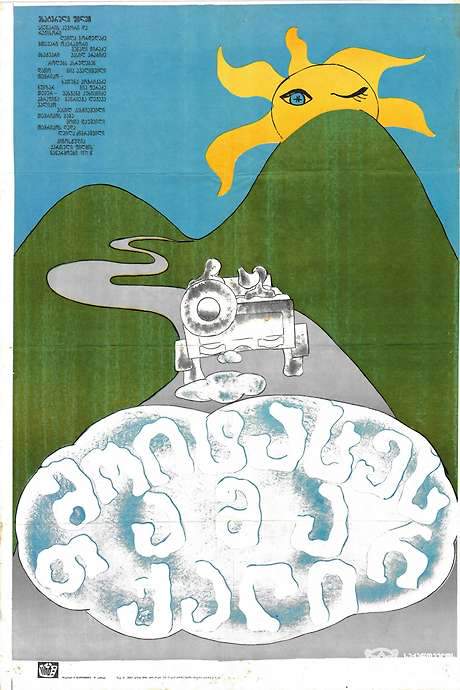 Tamar Was Kidnapped (1973) movie poster