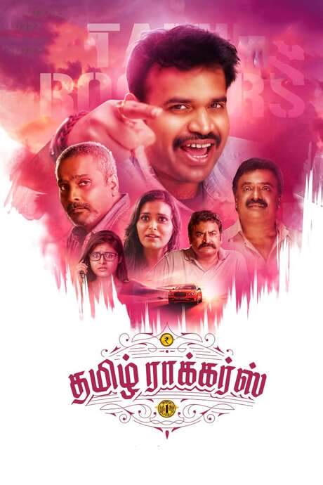 Tamil Rockers (2021) movie poster
