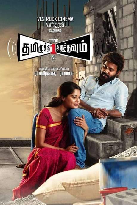 Tamizhuku En Ondrai Azhuthavum (2015) movie poster