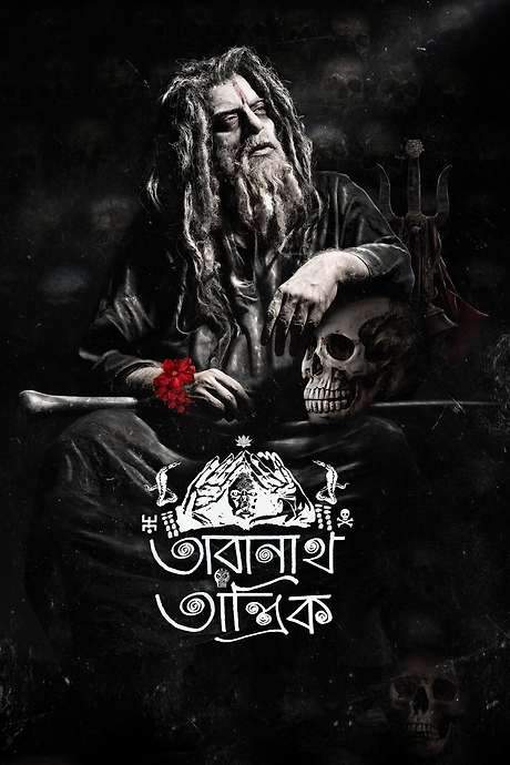 Taranath Tantrik (2019) movie poster