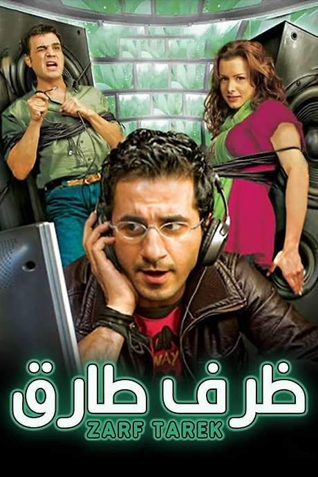 Tarek’s Situation (2006) movie poster