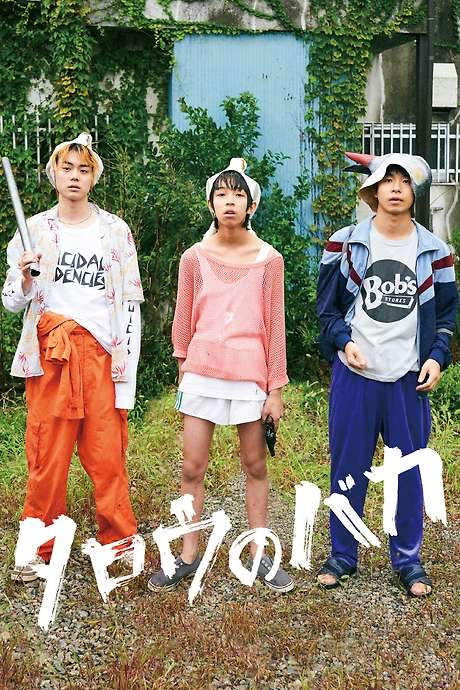 Taro the Fool (2019) movie poster