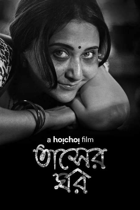 Tasher Ghawr (2020) movie poster