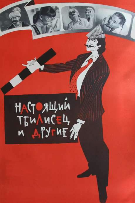 Tbilisi and Her Citizens (1976) movie poster