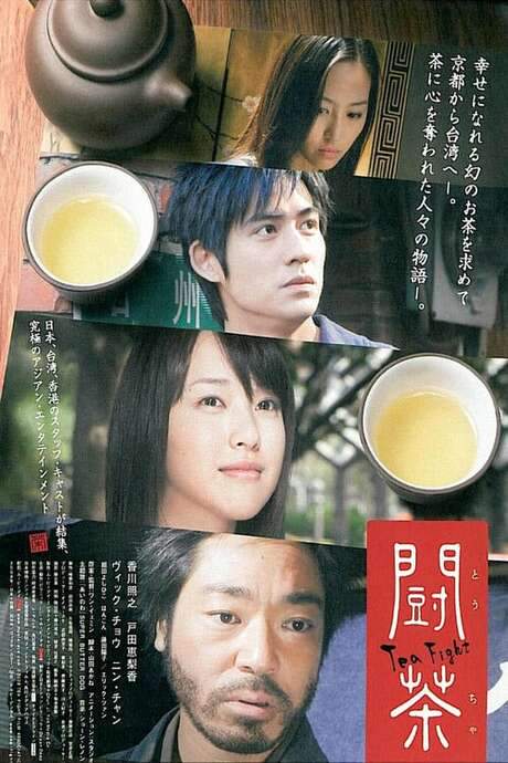 Tea Fight (2008) movie poster