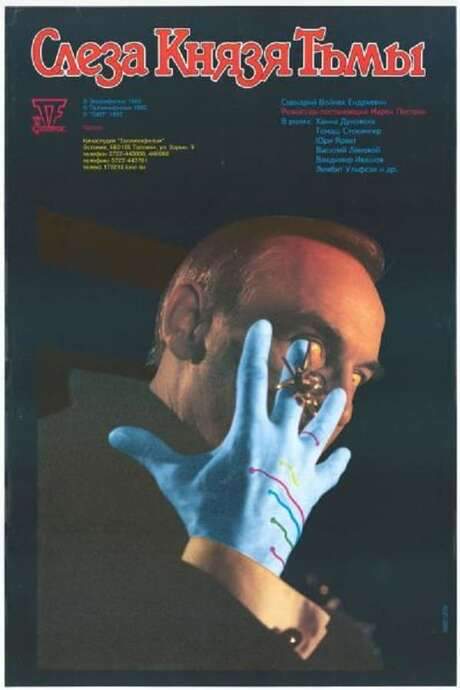 Tear of the Prince of Darkness (1993) movie poster