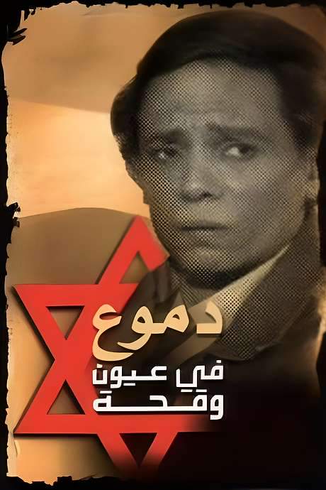Tears on Bold Eyes (1980) movie poster