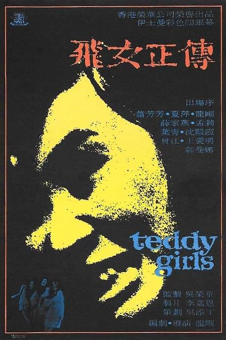 Teddy Girls (1969) movie poster