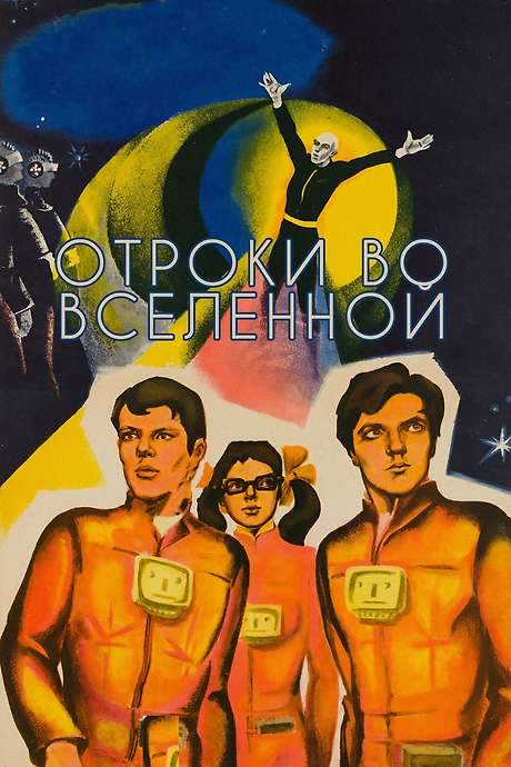 Teens in the Universe (1975) movie poster