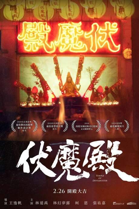 Temple of Devilbuster (2020) movie poster