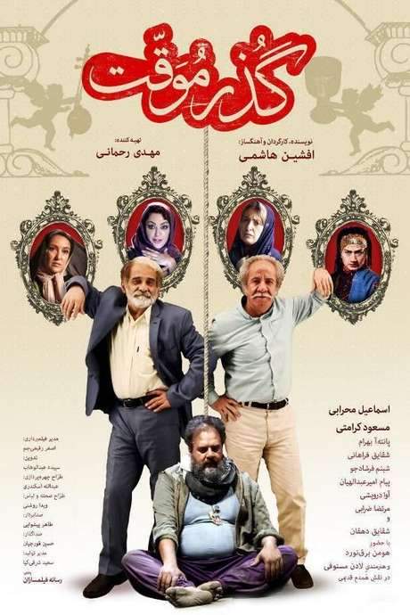 Temporary License (2016) movie poster