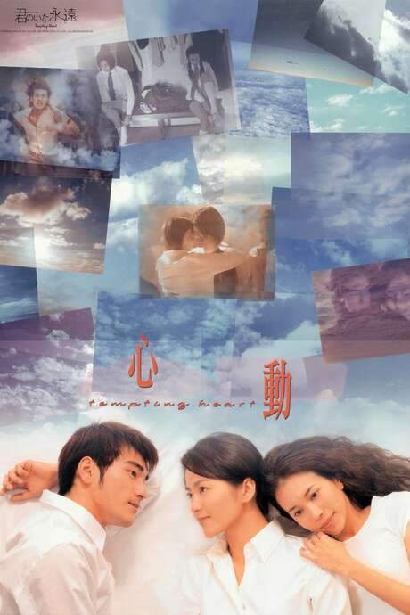 Tempting Heart (1999) movie poster
