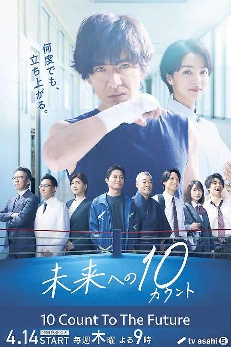 Ten Count to the Future (2022) movie poster