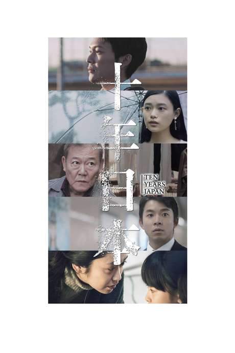 Ten Years Japan (2018) movie poster