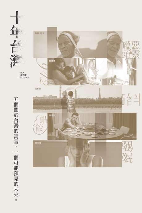 Ten Years Taiwan (2018) movie poster