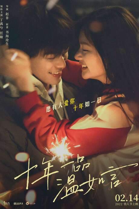 Ten Years of Loving You (2022) movie poster
