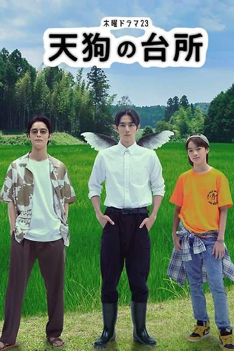 Tengu’s Kitchen (2023) movie poster