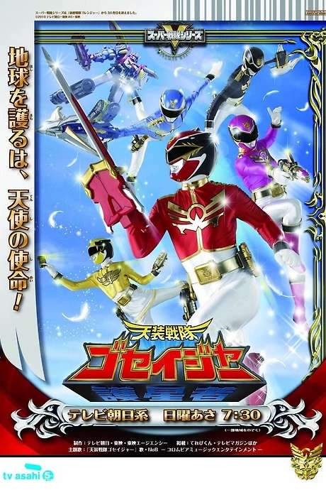 Tensou Sentai Goseiger (2010) movie poster