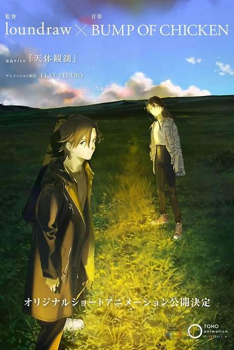 Tentai Kansoku (2023) movie poster