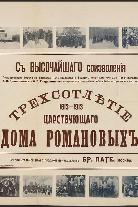 Tercentenary of the Romanov Dynasty’s Accession (1913) movie poster
