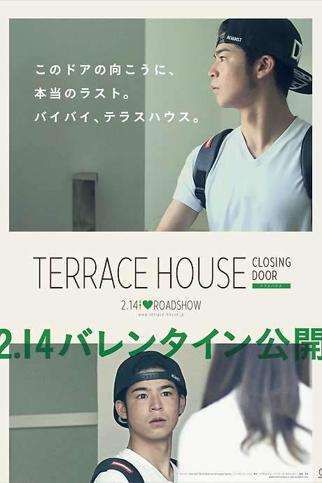 Terrace House: Closing Door (2015) movie poster
