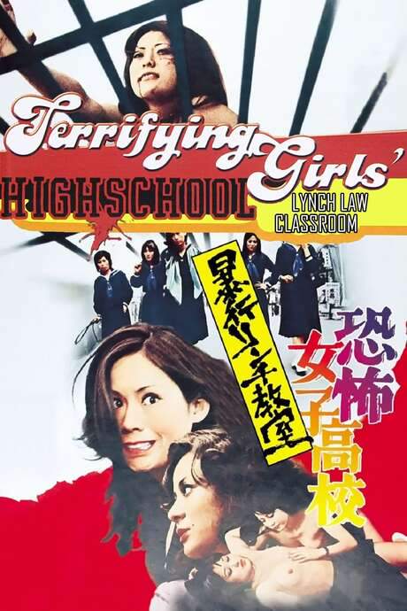 Terrifying Girls’ High School: Lynch Law Classroom (1973) movie poster