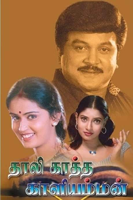 Thaalikaatha Kaaliamman (2001) movie poster
