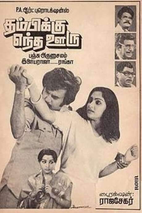 Thambikku Entha Ooru (1984) movie poster