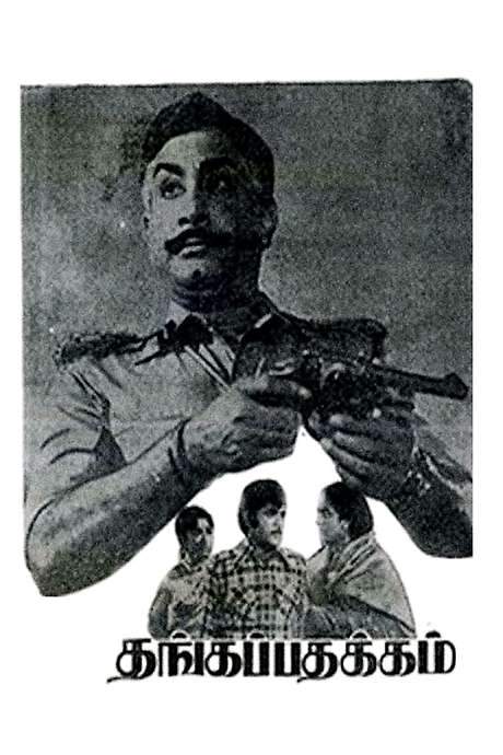 Thanga Padhakkam (1974) movie poster