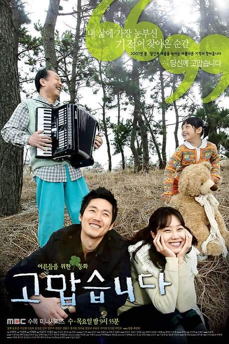 Thank You (2007) movie poster