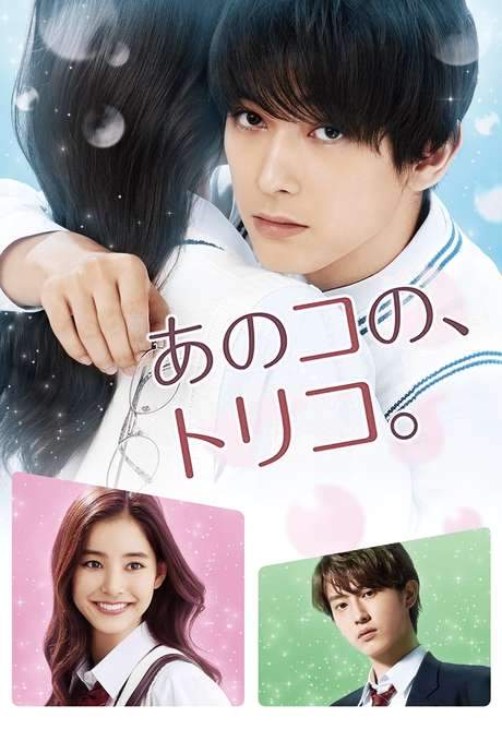 That Girl’s Captives of Love (2018) movie poster