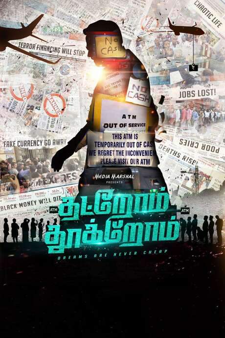 Thatrom Thookrom (2020) movie poster
