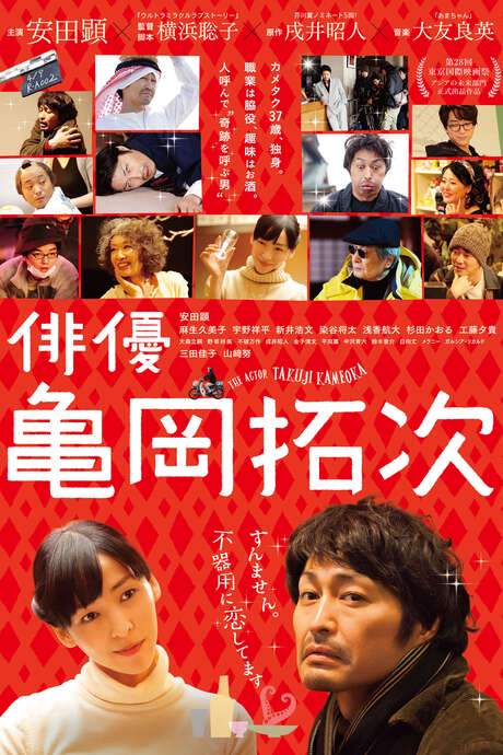 The Actor (2016) movie poster