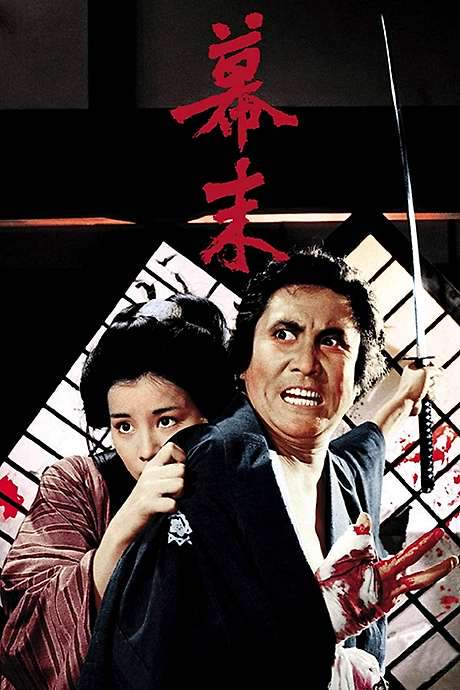 The Ambitious (1970) movie poster