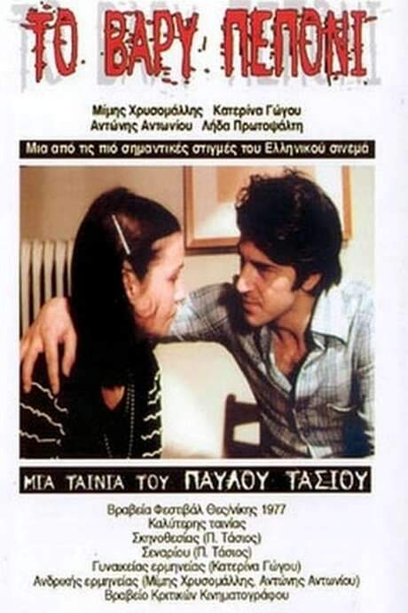 The Antisocial (1977) movie poster