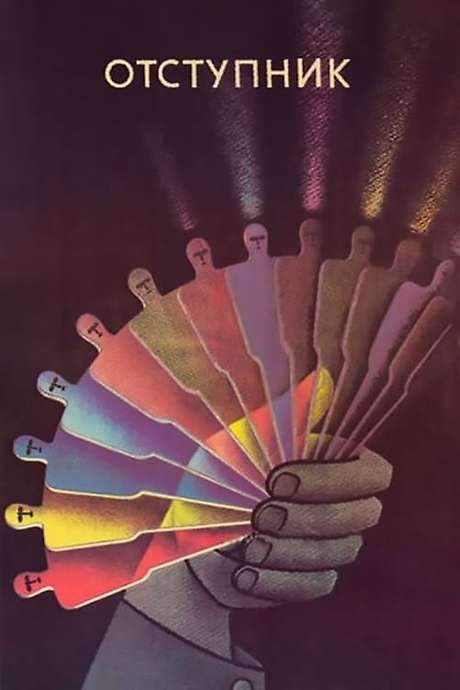 The Apostate (1987) movie poster