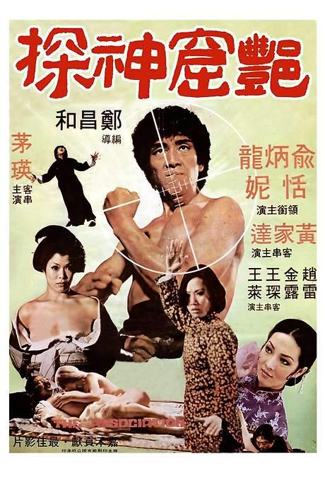 The Association (1974) movie poster