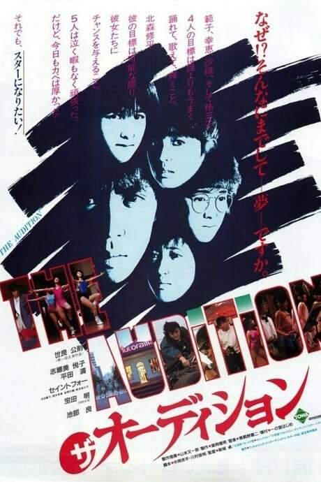 The Audition (1984) movie poster