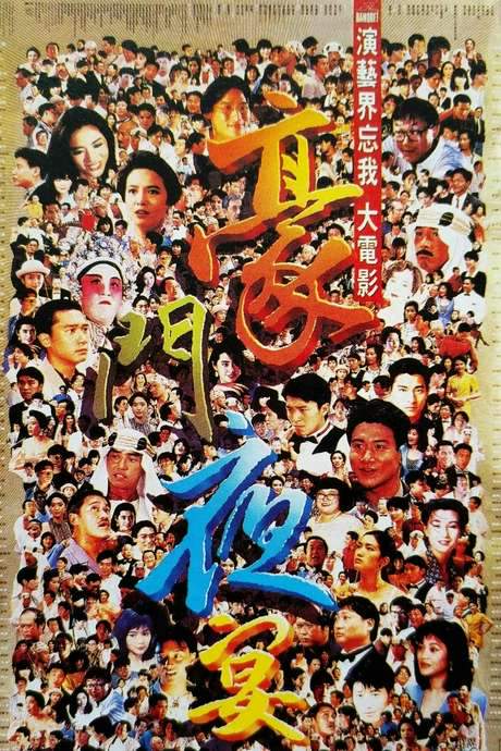 The Banquet (1991) movie poster