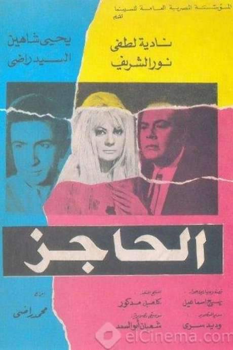 The Barrier (1972) movie poster