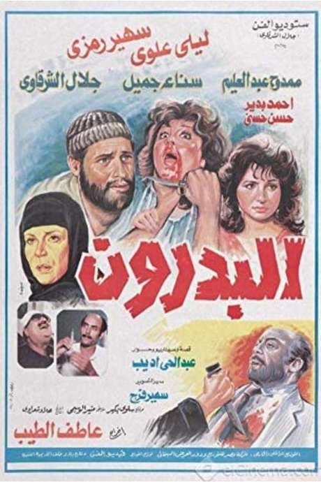 The Basement (1987) movie poster