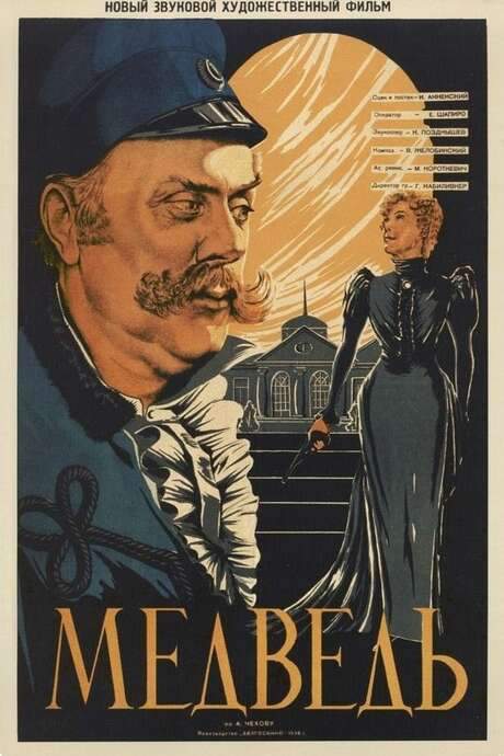 The Bear (1938) movie poster