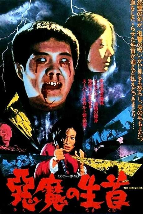 The Bedevilled (1975) movie poster